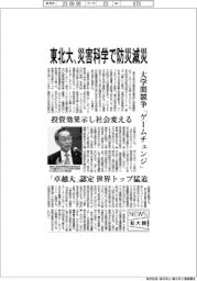ニュース拡大鏡／東北大、災害科学で防災減災　投資効果示し社会変える