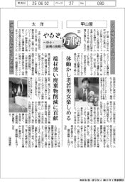 やるぞ、万博 中小・新興の挑戦(23)甲山屋、太洋