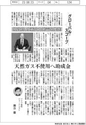グローバル・スコープ／独政府、水素火力発電を推進