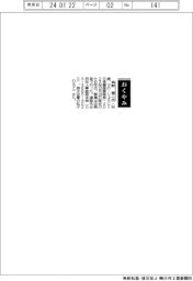 【おくやみ】烏野穣二氏（元長瀬産業常務）