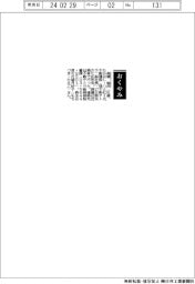 【おくやみ】高橋勉氏（元不動建設〈現不動テトラ〉副社長）