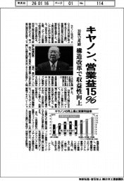 キヤノン、売上高５・６兆円　３０年１２月期　メディカルの収益性向上