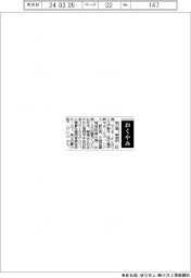 【おくやみ】佐久間美成氏（元伊勢丹〈現三越伊勢丹ホールディングス〉副社長、元岩田屋〈現岩田屋三越〉社長）