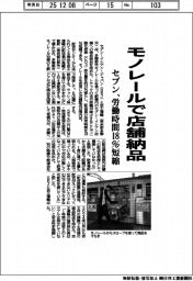 セブン、労働時間18%短縮 モノレールで店舗納品