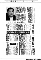 インタビュー／ケアパートナー社長・高山尚弥氏　通所・訪問、一貫対応強み　４７都道府県に介護福祉施設
