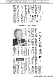 ゼネコン大手トップに聞く（３）大成建設社長・相川善郎氏