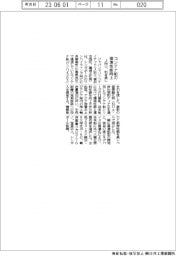ジャパンマリンユナイテッド引き渡し コンテナ船の環境性能向上