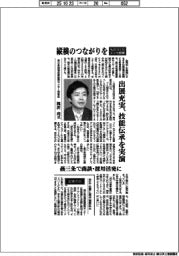 インタビュー／燕三条地場産業振興センター理事長・滝沢亮氏　ものづくりメッセ開幕、縦横のつながりを