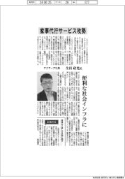 インタビュー/アクティア社長・生田政光氏 家事代行サービス攻勢