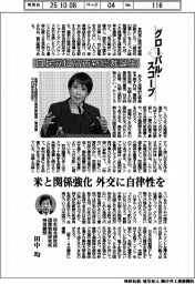 グローバルスコープ／自民党に高市新総裁誕生