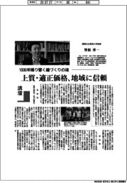 講壇／１０００年鳴り響く鐘づくりの魂　静岡文化芸術大学教授・曽根秀一