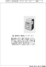 スガ試験機／透明度合い数値化　ヘーズメーター