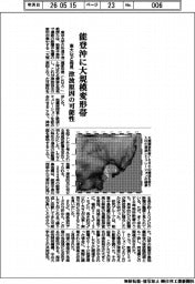 東大など、能登沖に大規模変形帯発見　津波原因の可能性