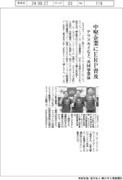 テラスカイなど、中堅企業にＥＲＰ普及へ共同事業体