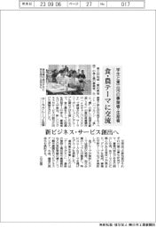 サーラグループ、食と農テーマにイベント　学生と東三河の事業者・生産者交流