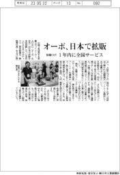 オーボ、日本で協働ロボ拡販 1年内に全国サービス