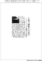 タンガロイ、１本で面取り穴あけ　ヘッド交換式工具発売