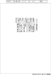 ソフトバンク、サウジで測位事業へ