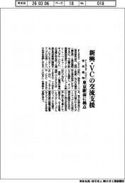 ＦＩＲＳＴ　ＣＶＣと東京建物、新興・ＶＣの交流支援　東京駅前に拠点