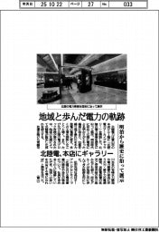 地域と歩んだ電力の軌跡　北陸電、本社にギャラリー