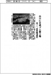 東ソー、山口に合成ゴム新工場　投資額７５０億円
