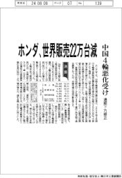 ホンダ、世界販売２２万台減　中国４輪悪化受け　通期下方修正