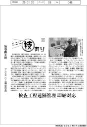 ここに技あり(43)秋谷鉄工所 アルミニウム精密部品