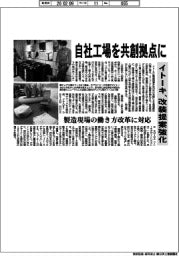 イトーキ、改装提案強化　自社工場を共創拠点に