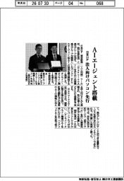 日本ＨＰ、ＡＩエージェント搭載　法人向けパソコン先行