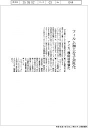 アイカ、フィルム加工を子会社化　機能材料強化