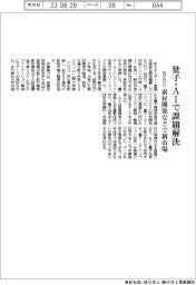 ＮＥＤＯ、量子・ＡＩで課題解決　素材開発などで新市場