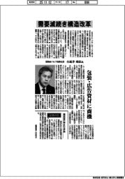 インタビュー／国際紙パルプ商事社長・小馬井秀臣氏　需要減続き構造改革