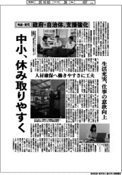 深層断面／中小も休み取りやすく　有給・育児　政府・自治体、支援強化
