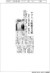 ヤマト、大阪観光支援－店舗新設、大型手荷物一時預かり