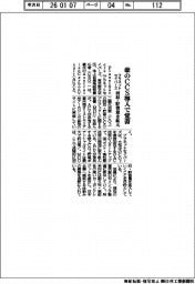 プラネットセイバーズ、豪のＣＣＳ導入で覚書　回収・貯留量を拡大