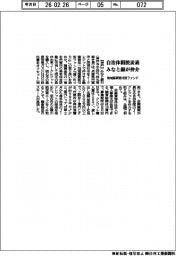 みなと銀、地域振興寄付型ファンド　自治体間の脱炭素仲介