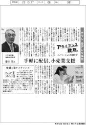 イノベーションを起こすアライアンス戦略／大日本印刷　「チラシ」をデジタル化