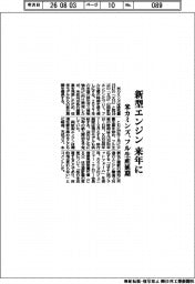 米カミンズ、新型エンジン　来年に　フル生産延期