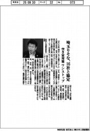 埼玉りそな、空き家対策１６社と協定　ワンストップ解決