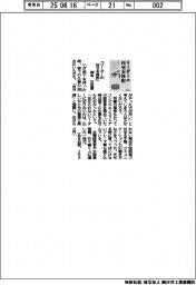 新刊／岡本文宏著『リーダーの任せる技術』