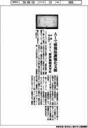 リコー、ＡＩで情報保護強化支援　新評価制度対応　中堅・中小向け