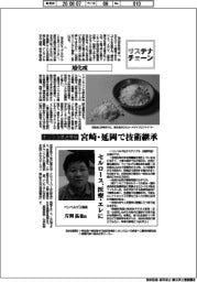 サステナチェーン／旭化成　キュプラ用途開拓