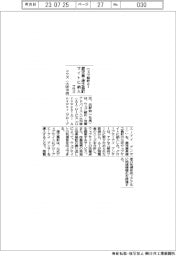 コウズ、ウェブ解析AIを鹿児島・徳之島町のサイトに納入