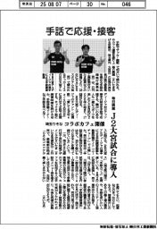 毎日興業・埼玉りそな、手話啓発活動　応援や接客で　