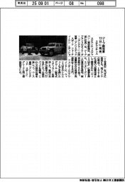 ステランティス、ジープ限定車１３日に発売