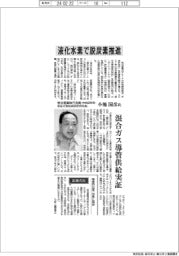 インタビュー／岩谷産業執行役員（中央研究所・岩谷水素技術研究所所長）小池国彦氏　液化水素で脱炭素推進