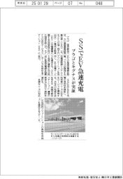 プラゴとキグナス、ＳＳでＥＶ急速充電実証