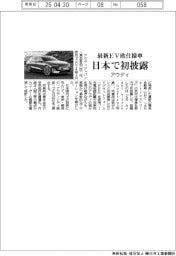 アウディ、最新EV欧仕様車を日本で初披露