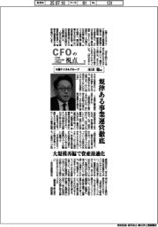ＣＦＯの視点（５）三菱ケミカルグループ・木田稔氏