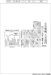 関東鉄源　９月契約の鉄スクラップ輸出入札、５万１３１６円